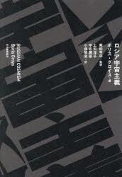 ロシア宇宙主義