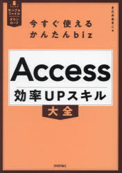 Ａｃｃｅｓｓ効率ＵＰスキル大全