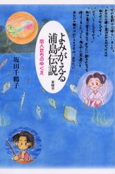 よみがえる浦島伝説　恋人たちのゆくえ