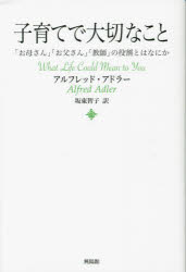 子育てで大切なこと　「お母さん」「お父さん」「教師」の役割とはなにか