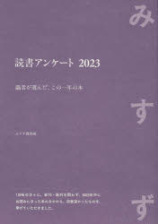 読書アンケート　識者が選んだ、この一年の本　２０２３