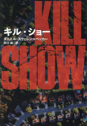 キル・ショー