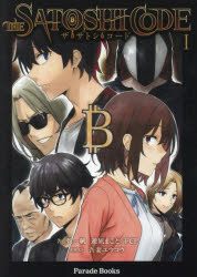 ザ・サトシ・コード　１