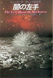 闇の左手