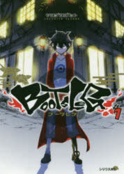 ブーツレグ　＃１