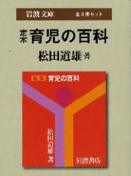 定本　育児の百科　全３冊セット