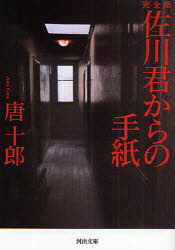 佐川君からの手紙