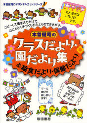 木曽健司のクラスだより・園だより集＆給食だより・保健だより