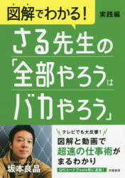 図解でわかる！さる先生の「全部やろうはバカやろう」　実践編