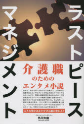 ラストピースマネジメント