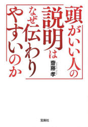 頭がいい人の説明はなぜ伝わりやすいのか