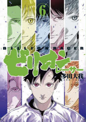 ビリオンレーサー　６