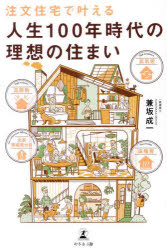 注文住宅で叶える人生１００年時代の理想の住まい　全室寒暖差ゼロ、高断熱・高気密