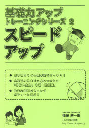 スピードアップ