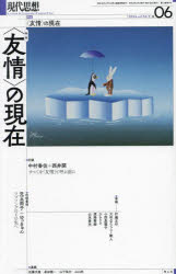 現代思想　ｖｏｌ．５２－９（２０２４）