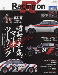 Ｒａｃｉｎｇ　ｏｎ　Ｍｏｔｏｒｓｐｏｒｔ　ｍａｇａｚｉｎｅ　５３１