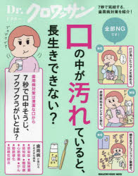 口の中が汚れていると、長生きできない？