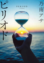 ピリオド