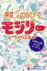 瞬間ことばさがしゲーム　モジリー