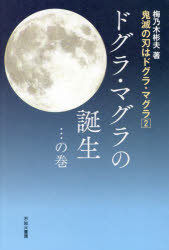 鬼滅の刃はドグラ・マグラ　２
