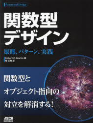 関数型デザイン　原則、パターン、実践