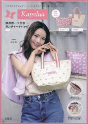 ＫａｐａｌｕａランチトートバッグＢＯＯＫ