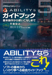 ＡＢＩＬＩＴＹ５ガイドブック　基本操作から使いこなしまで　ＭＵＳＩＣ　ＳＯＦＴＷＡＲＥ　＆　ＤＡＴＡ　ＩＮＴＥＲＮＥＴ公認ガイドブック　ＦＯＲ　ＷＩＮＤＯＷＳ