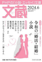 文蔵　２０２４．６