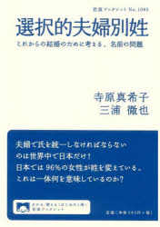 選択的夫婦別姓　これからの結婚のために考える、名前の問題