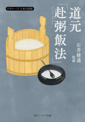 道元「赴粥飯法」