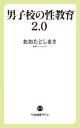 男子校の性教育２．０