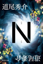 Ｎ