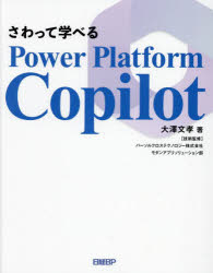 さわって学べるＰｏｗｅｒ　Ｐｌａｔｆｏｒｍ　Ｃｏｐｉｌｏｔ