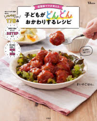 調理師ママが考えた子どもがどんどんおかわりするレシピ