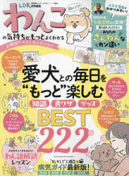 わんこの気持ちがもっとよくわかるお得技ベストセレクション