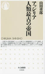 アッシリア人類最古の帝国