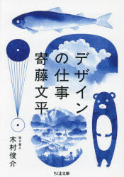 デザインの仕事