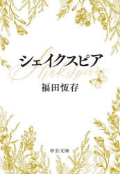 シェイクスピア