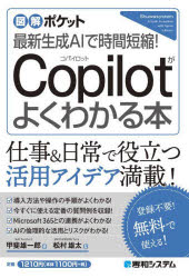 最新生成ＡＩで時間短縮！Ｃｏｐｉｌｏｔがよくわかる本