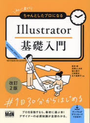 初心者からちゃんとしたプロになるＩｌｌｕｓｔｒａｔｏｒ基礎入門