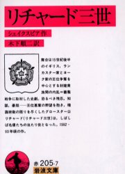 リチャード三世