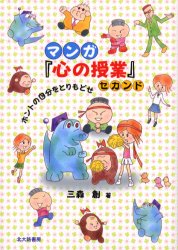 マンガ『心の授業』　セカンド