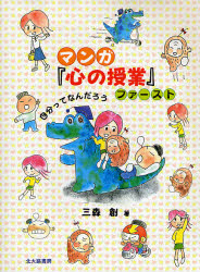 マンガ『心の授業』ファースト－自分ってな