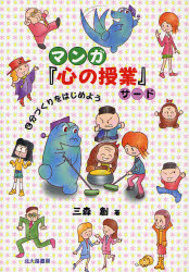 マンガ『心の授業』　サード