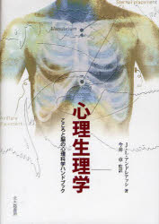 心理生理学　こころと脳の心理科学ハンドブック