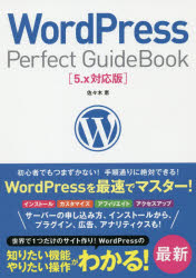 ＷｏｒｄＰｒｅｓｓ　Ｐｅｒｆｅｃｔ　ＧｕｉｄｅＢｏｏｋ　基本操作から活用ワザまで知りたいことが全部わかる！