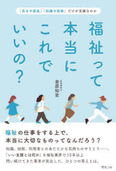 福祉って本当にこれでいいの？　「自立や成長」「知識や技術」だけが支援なのか