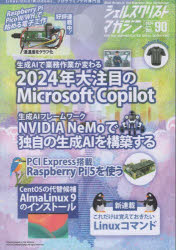 シェルスクリプトマガジン　Ｖｏｌ．９０（２０２４Ｊｕｎｅ）