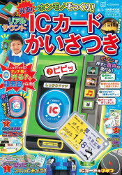 ホンモノそっくり！光る！リアルサウンドＩＣカードかいさつき