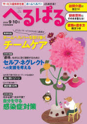 へるぱる　訪問介護に役立つ！研修資料に使える！　２０２４－９・１０月